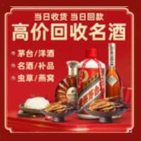 岳阳市汨罗烟酒回收:茅台酒,酒瓶,洋酒,名酒,冬虫夏草,老酒,岳阳市汨罗跃国烟酒经营部